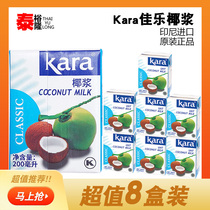 Fresh imports kara Jialong Coconut Pulp 200ml Coconut Milk Curry Winter Scrotum Jam Similio Thai Indonesia