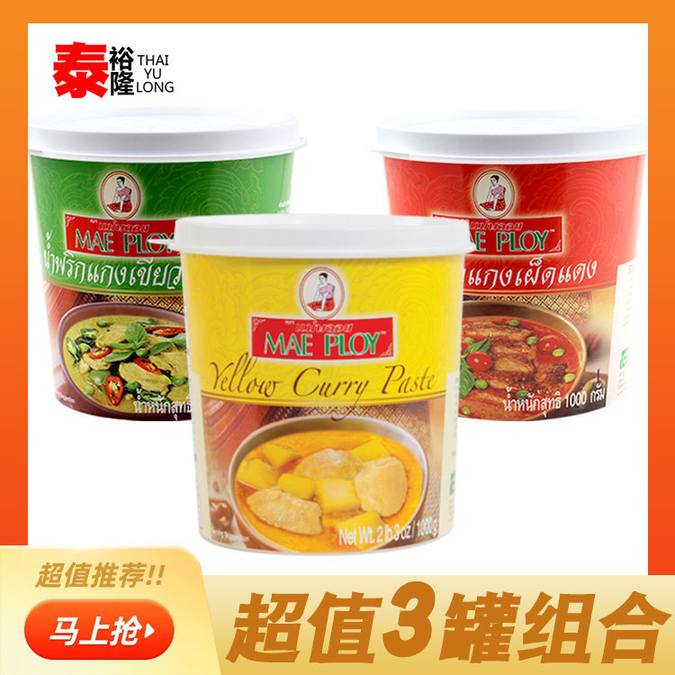 Thailand imported TCC Thai mother curry paste compound seasoning 1kg red curry paste yellow curry paste green green curry paste