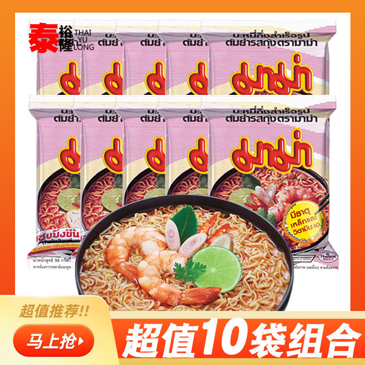 Thai original imported mother MAMA Foam Noodles Winter Yin Soup Sour Spicy Shrimp Taste Soup Noodle 55g * 10