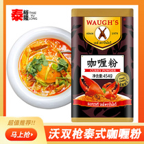 WAUGHS DOUBLE GUN CURRY POWDER 454g IRON FIT Commercially Loaded Thai Crab Yellow Curry British Authorised Curry