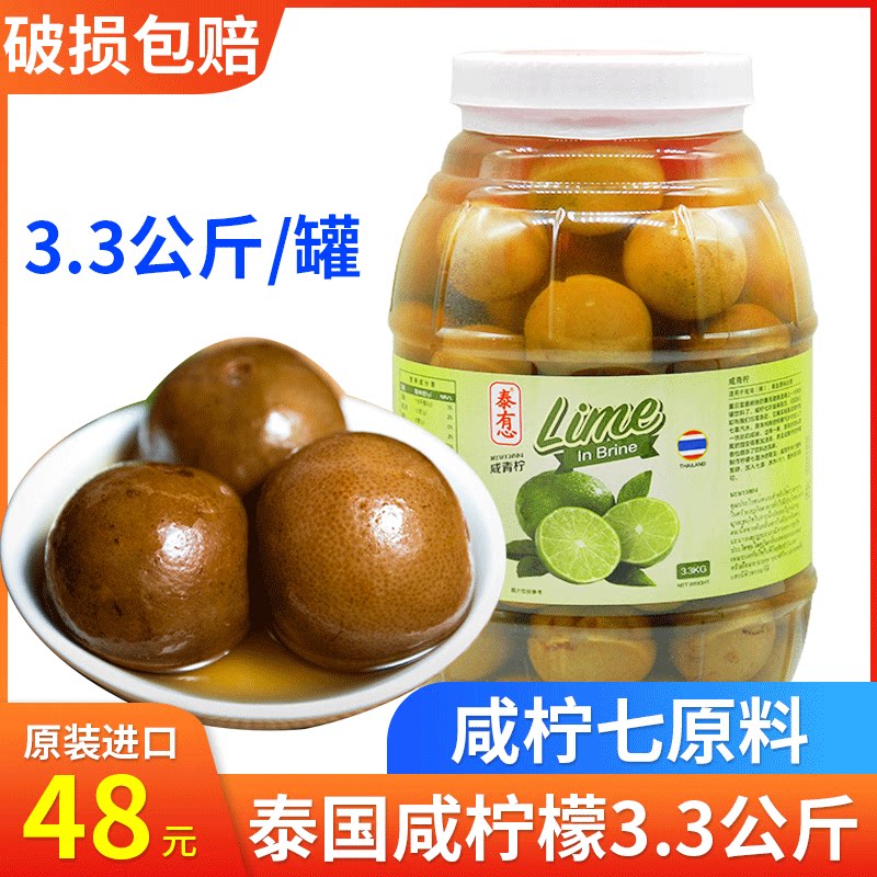Thailand Taiyouxin salted lemon 3300g commercial water mother Hong Kong-style salted lemon seven tides and Shantou sparkling water without added