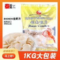 Vietnam imported Bizhi Shrimp Pieces 1000g Whole Bags Original Fresh Shrimp Pieces Fried Raw Shrimp Pieces