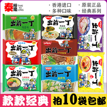 Hong Kong Import Day Qing NISSIN Former Ding Instant Noodles 100g Bags Sesame Oil Seafood Foam Noodle Soup Noodles