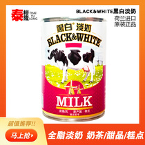 Black and white light milk Dutch full fat condensed milk Dairy Egg Tarts Cake Milk Tea Shop dedicated baking raw materials 400g