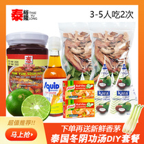 (Home Package) Thai Winter Yin Kutian Soup Stock Dry Material Bag Authentic Imported Thai Hot Pot Bottom Stock East Shade Qigong Sauce