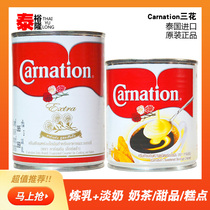 Imported Condensed Milky Milk Thai Three Flowers Sweet Milk Raw Milk Hand Tender Black Tea Green Tea Mate Combined Egg Tart Milkshake Milk Tea