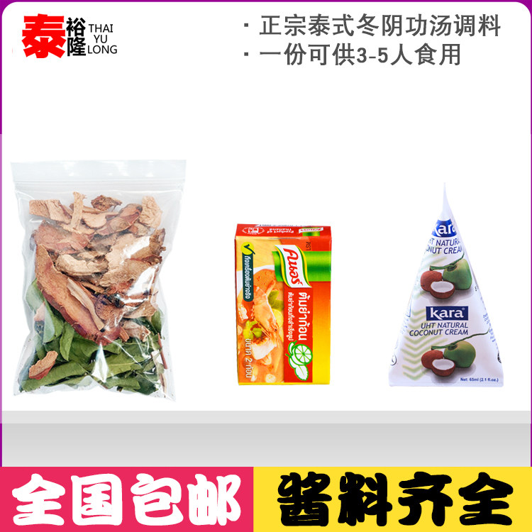Thai Winter Clitoral Soup Stock Mix Seasoning lemon Leaf Thai Sour Spicy Soup Hotpot Bottoms sour Spicy Shrimp Suit-Taobao