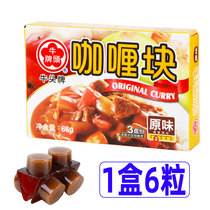 6 grain cow head cards curry block 66g Taiwan province day style curry block household gry curry meal quick food curry less spicy