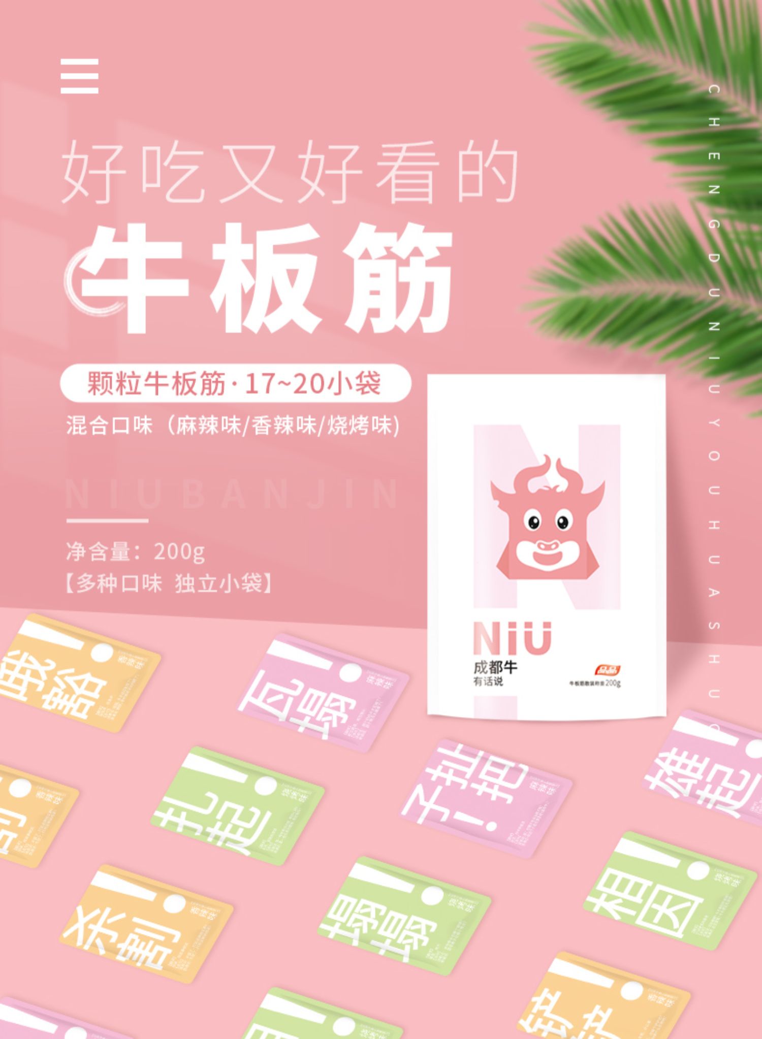 【拍两件】网红品品牛板筋