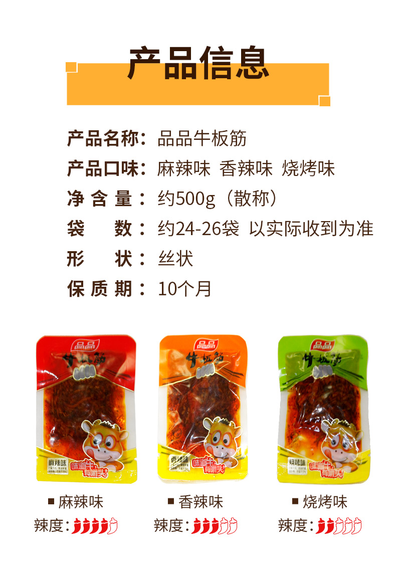 品品  烧烤/香辣/麻辣牛板筋 500g 图2