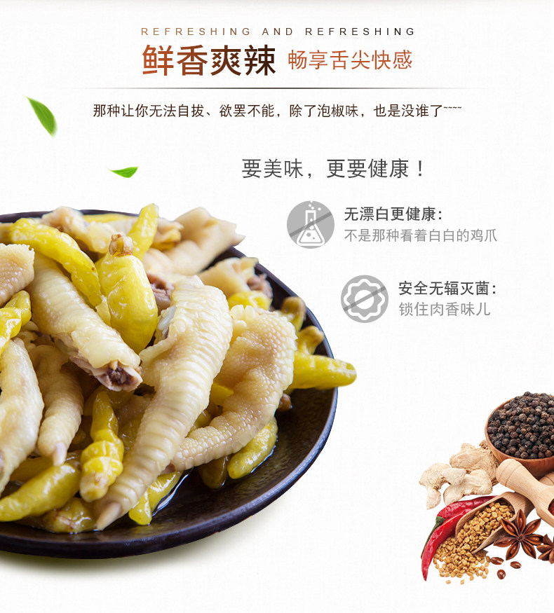 四川特产 品品 逗嘴泡椒凤爪 150g*2袋 图3