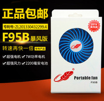 Gongtian new F95B storm edition 7W super wind USB charging mini portable student dormitory small fan