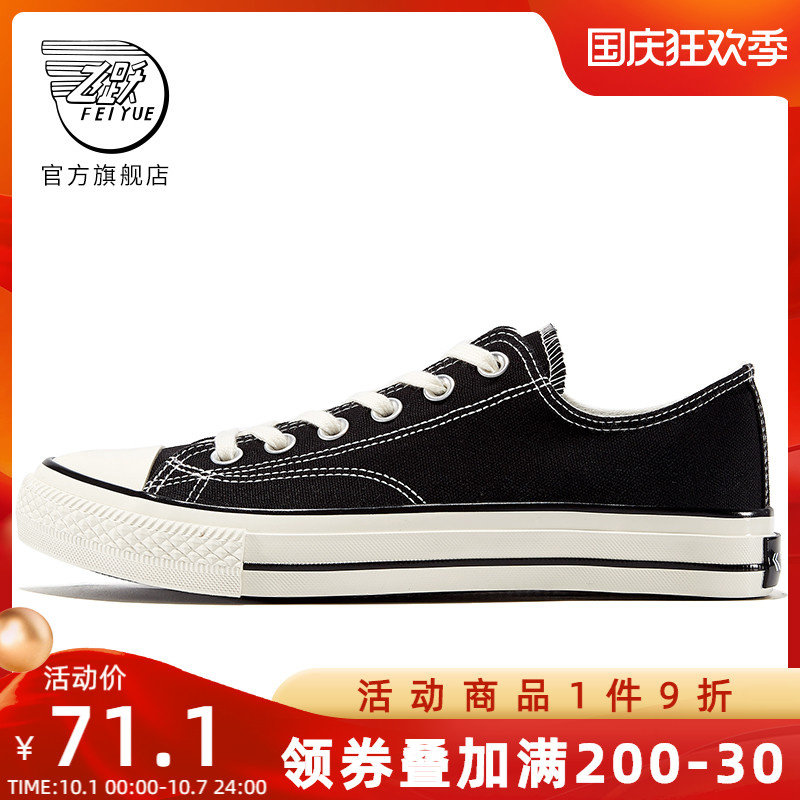 feiyue leap basic men's canvas shoes men's and women's canvas shoes couple models all-match shoes casual shoes 135