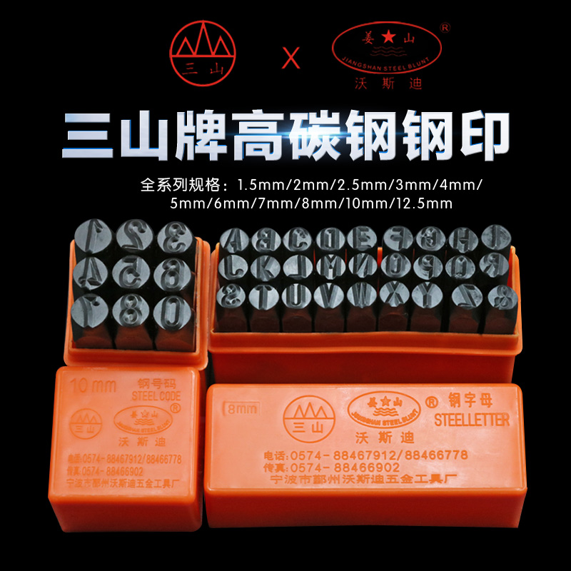 Ningbo Sanshan brand steel number Letter code number engraving mark nameplate anti-counterfeiting fitter mark punch