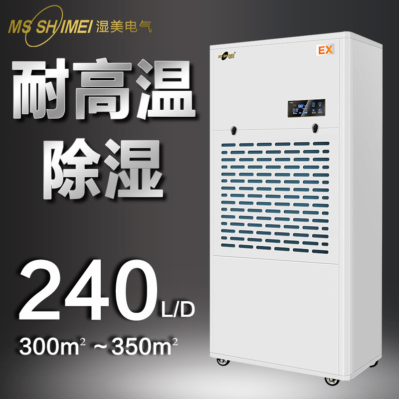 Wet beauty high temperature resistant industrial dehumidifier applicable: 300 ~ 350m2 special high temperature environment drier MS-10EX-Taobao