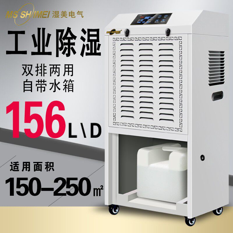 Wet Beauty Dehumidifier Industrial High Power Dehumidifier Applicable: 100~ 250㎡ Warehouse Moisture Absorber MS-9156BE