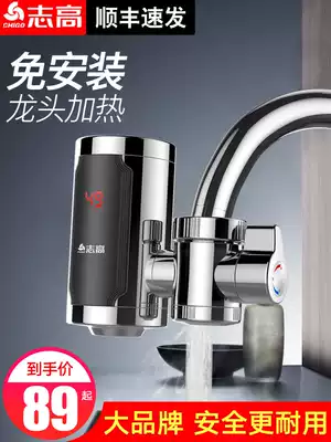 Zhigao electric faucet quick heat heating instant hot kitchen treasure hot water heating household hot and cold water heater free of installation