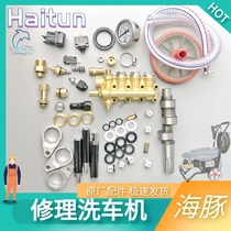 Dolphin HT2 2S High pressure washing machine Pump head accessories strive for water oil seal seal water gun plunger water outlet valve