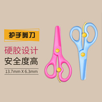 Student scissors kindergarten children Primary School students handmade DIY paper-cut scissors safety plastic paper scissors small scissors creative students office multi-function scissors safety do not hurt hands small scissors