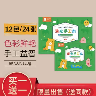 (Buy one get one free) Yue Sheng Pearlescent Paper 8k children's handmade diy color high-gloss paper 16K paper-cut origami cardboard mixed color thickening 120g stationery material student kindergarten decoration color photocopy paper