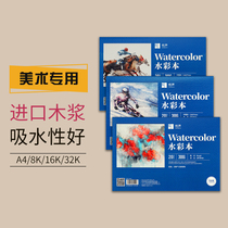 Yue Sound Four-sided sealing glue watercolor book A4 painting College students 8K 16K 32K water soluble color lead book 200g 300g painting sketches travel art book