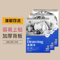Yue sound sketchbook fine line a4 8K sketchbook 16K Painting Book school kindergarten junior high school students big and small student color lead blank cross-turning coil Rubber Painting Book