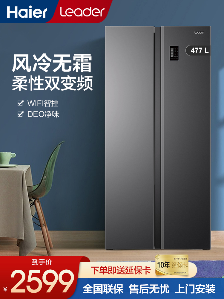 Commander-in-chief (Leader) Haier Hair Products Double Switch Folio two doors Home Large-capacity air-cooled frost-free office Refrigerator