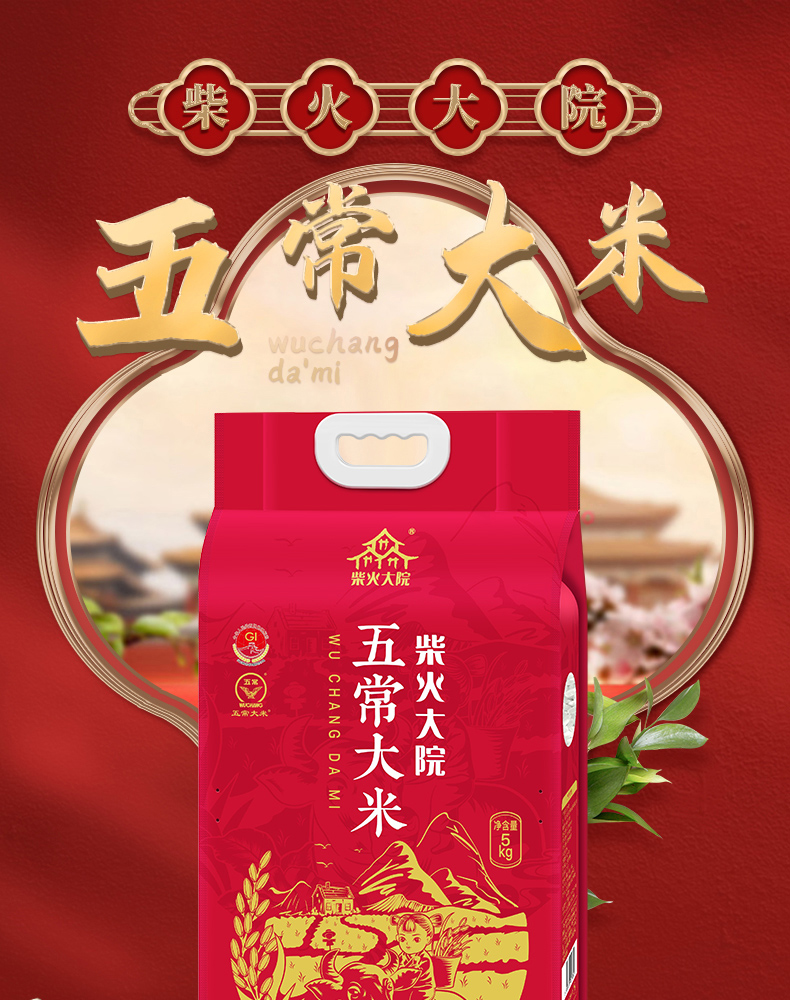 柴火大院 五常大米 稻花香2号 5kg*2袋 双重优惠折后¥99包邮(拍2件)