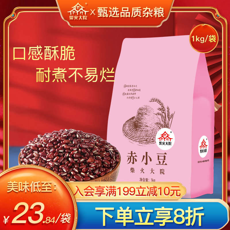 Firewood compound northeast farmhouse red adzuki beans new goods long grain full grain coarse grain 2 kg of selected red adzuki beans 1kg