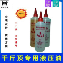Special hydraulic oil vertical hydraulic jack hydraulic jack hydraulic oil bottle for jack hydraulic oil