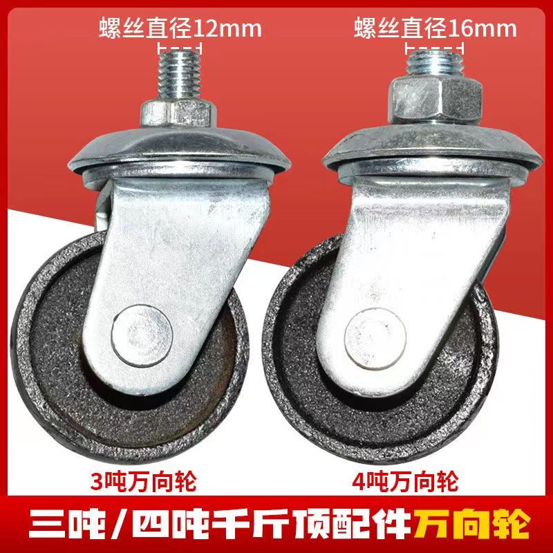 3t Horizontal 0kg Top-Wheel Accessories Universal Wheel Front Wheel Low-Position Double Pump 0kg Top Thickened Threaded Guide Wheel