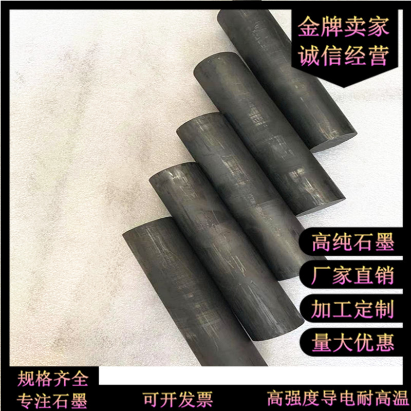 Set made graphite products graphite stirring rods graphite electrode shaft sleeves lubricated cover boiler carbon rods-Taobao
