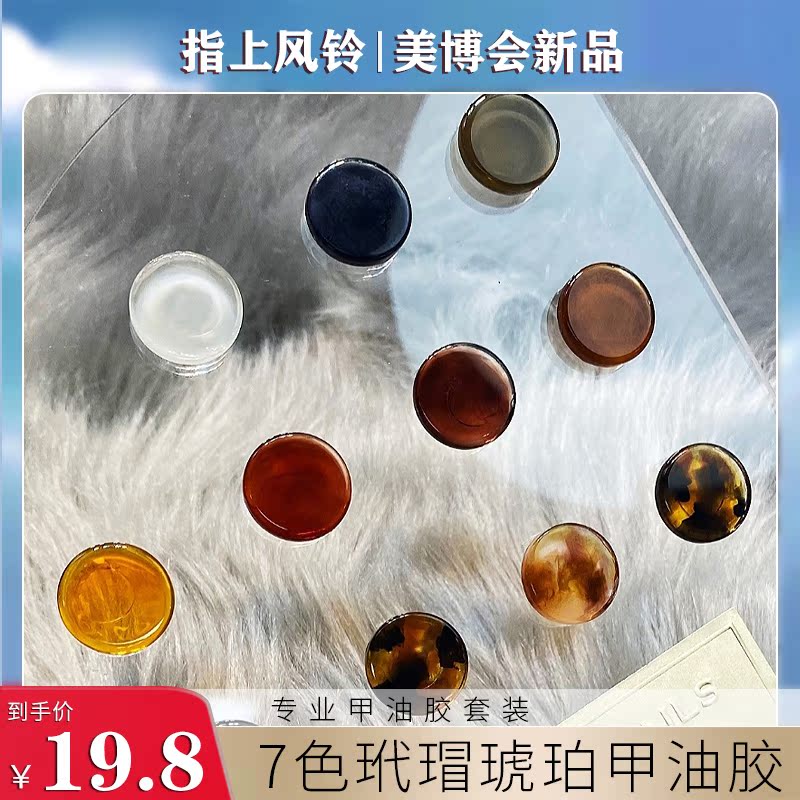 Net red tortoiseshell amber nail polish glue new popular nail shop dedicated 2021 small set of transparent nail glue
