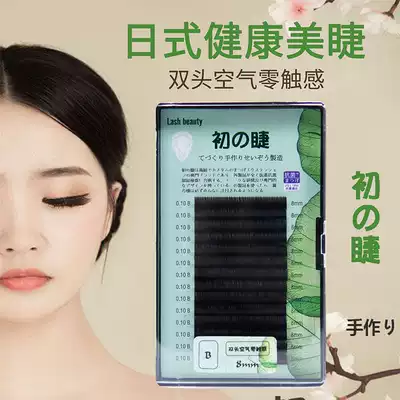 Early ciliary series Japanese health beauty ciciliary planting grafting eyelash double head Air zero touch black bright soft and dense