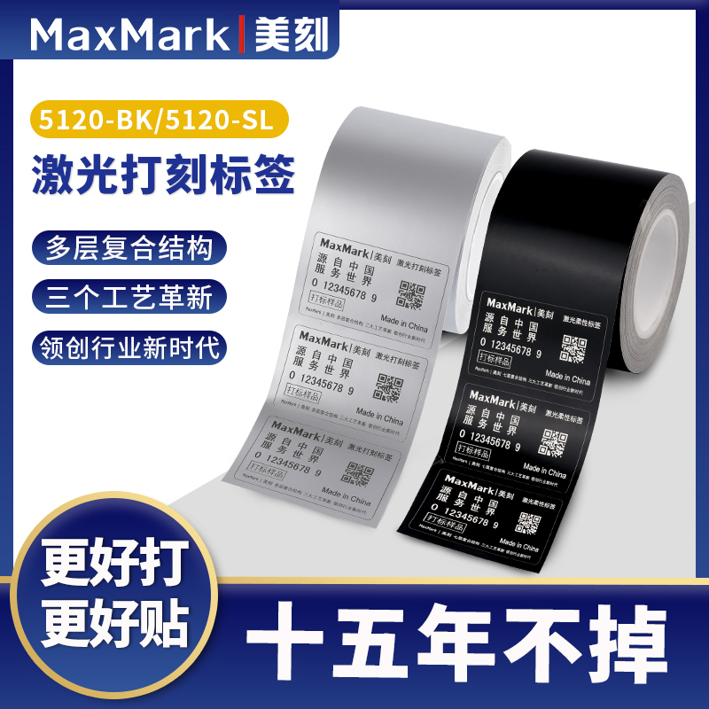 Meike Laser Flexible Label Paper Laser Engraving Label Car Sign Paper Tesa6930 Waterproof Paper 3m7847