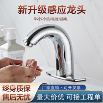 Full copper intelligent single hot and cold induction faucet fully automatic infrared inductive hand washing machine household face basin tap