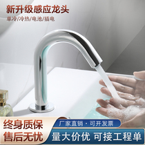Fully automatic infrared intelligent inductive tap hot and cold sensing tap All copper single cold water Handwashing machine Home