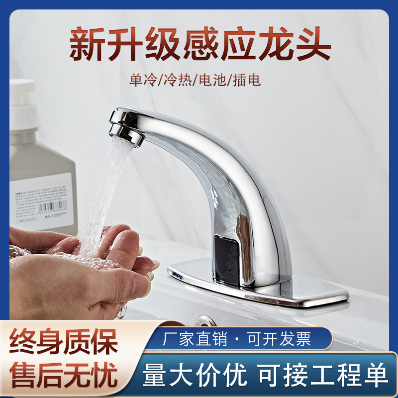 Fully automatic induction tap full copper single hot and cold infrared intelligent inductive water hospital Home Handwashing machine-Taobao