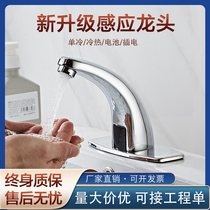 Fully automatic induction tap full copper single hot and cold infrared intelligent inductive water hospital Home Handwashing machine