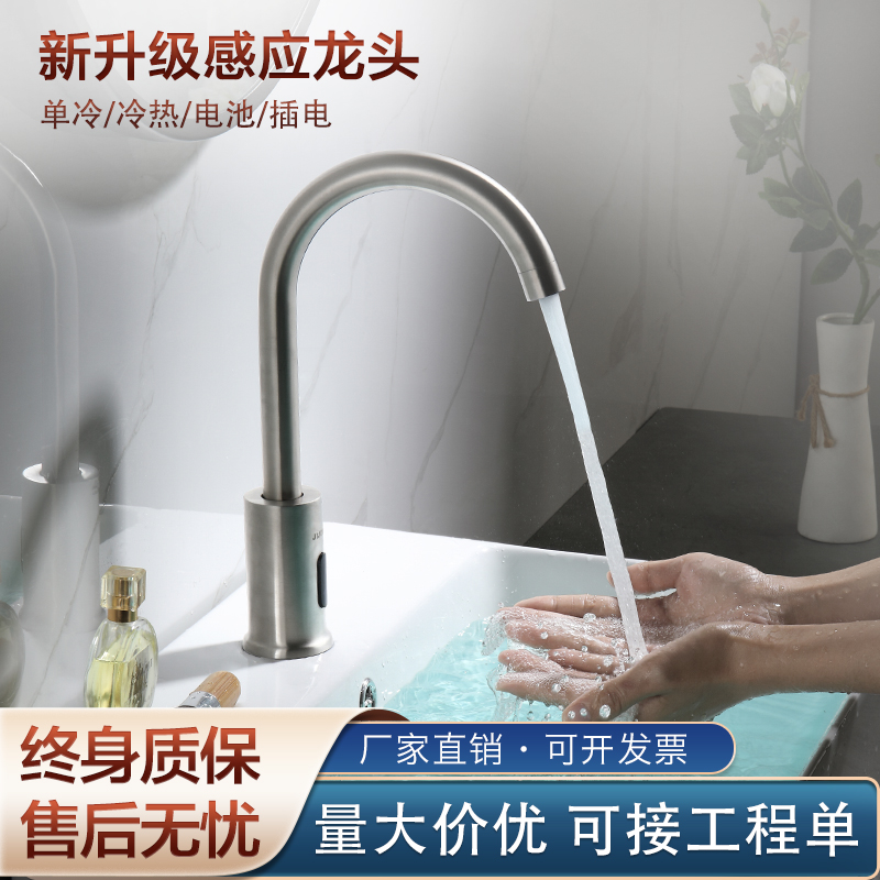Stainless steel automatic intelligent induction faucet hotel single cold and hot intelligent faucet handwashing household