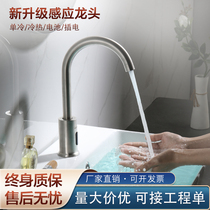 Stainless steel fully automatic smart inductive tap hotel Single cold hot and cold smart tap Handwashing machine Home