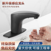 Black fully automatic induction tap hotel Minjuku infrared face basin Single cold hot and cold water Home Handwashing machine