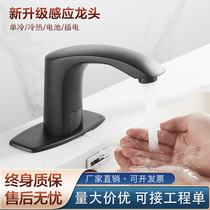 Black fully automatic inductive tap hotel single cold hot and cold water intelligent infrared sensing handwashing machine for home