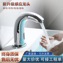 Full-copper fully automatic induction tap hotel folk sleeping single hot and cold intelligent inductive infrared home hand washing machine