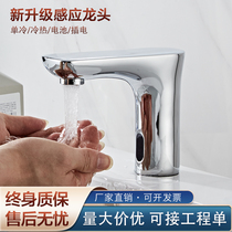 Fully automatic intelligent induction faucet single-cold water-cooled hot water toilet household infrared water outlet hand-washing device