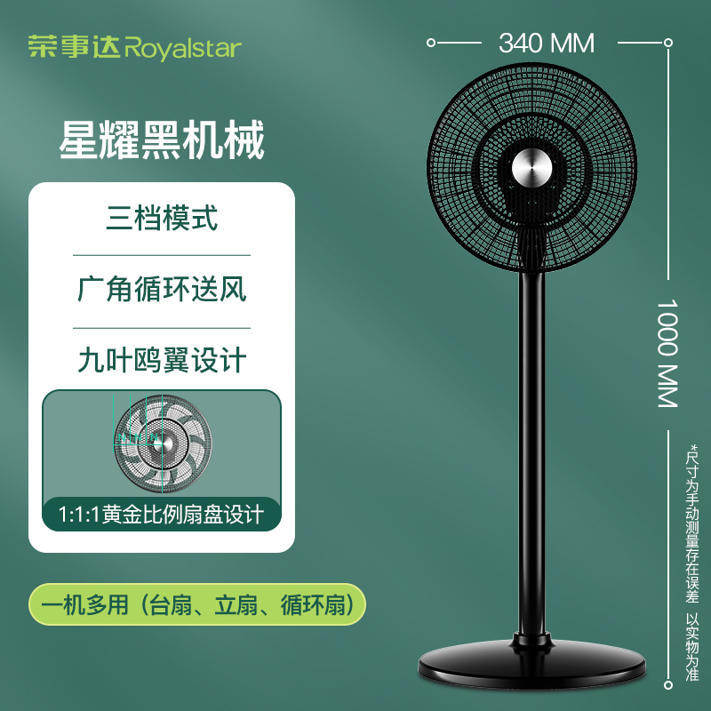 荣事达 FD-30L05Y  九叶家用台立两用电风扇 天猫优惠券折后￥69包邮（￥99-30）2色可选