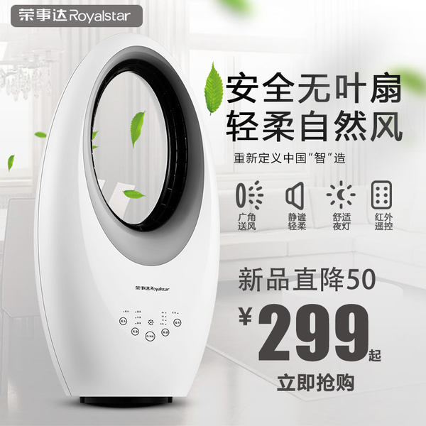 荣事达 FT50A 静音无叶电风扇 天猫优惠券折后￥249包邮（￥349-100）