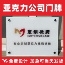 Acrylic Company Door Signs Plaque Plaque Office Logo Cards Logo Signage Waterboard Custom