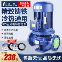 Huanglu IRG vertical Pipeline centrifugal pump 380V three-phase boiler cooling pump industrial pipeline pump