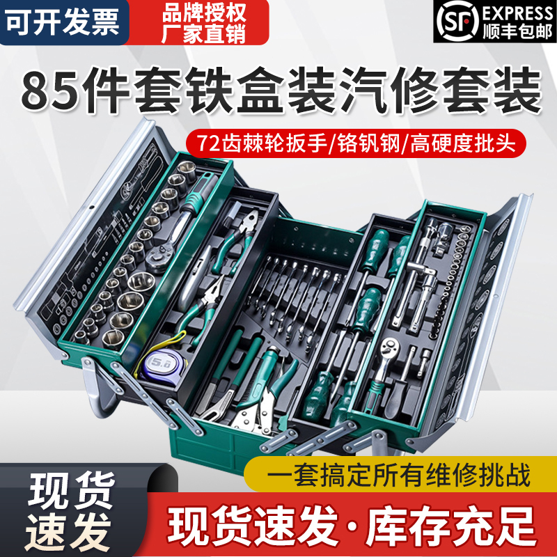 Auto Repair Toolbox Set, Ratchet Wrench, Chrome Vanadium Steel Combination Disassembly Set, 85-Piece Auto Repair Tool Set